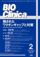 BIO Clinica（バイオクリニカ） 2020年2月号 表紙