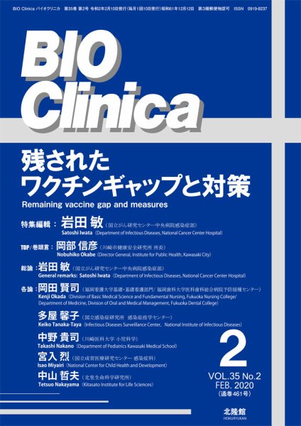 BIO Clinica（バイオクリニカ） 2020年2月号 (発売日2020年01月10日) 表紙