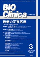 BIO Clinica（バイオクリニカ） 2020年3月号 表紙