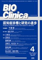 BIO Clinica（バイオクリニカ） 2020年4月号 表紙