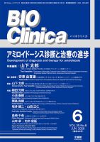 BIO Clinica（バイオクリニカ） 2020年6月号 表紙