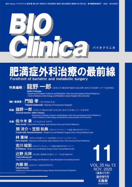 BIO Clinica（バイオクリニカ） 11月臨時増刊号 (発売日2020年10月30日) 表紙