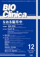 BIO Clinica（バイオクリニカ） 2020年12月号 表紙