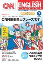 CNN ENGLISH EXPRESS 7月号 (発売日2008年06月06日) 表紙