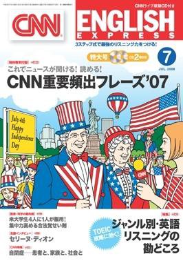 CNN ENGLISH EXPRESS 7月号 (発売日2008年06月06日) 表紙