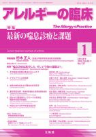 アレルギー リウマチ性疾患 2020年1月号 表紙