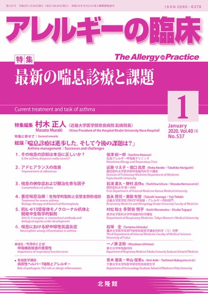 アレルギー リウマチ性疾患 2020年1月号 (発売日2020年01月06日) 表紙