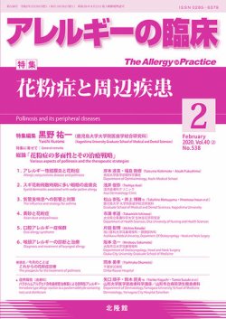 アレルギーの臨床 年2月号 発売日年01月23日 雑誌 定期購読の予約はfujisan
