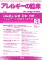 アレルギー リウマチ性疾患 2020年3月号 表紙