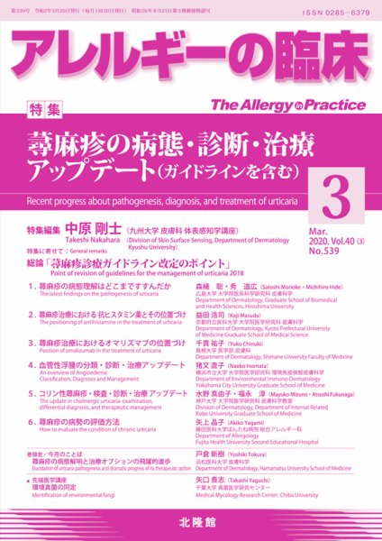アレルギー リウマチ性疾患 2020年3月号 (発売日2020年02月21日) 表紙
