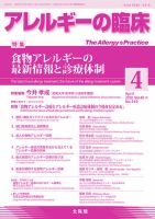 アレルギー リウマチ性疾患 2020年4月号 表紙
