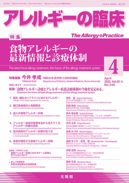 アレルギー リウマチ性疾患 2020年4月号 (発売日2020年03月21日) 表紙