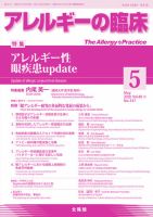 アレルギー リウマチ性疾患 2020年5月号 表紙