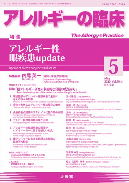 アレルギー リウマチ性疾患 2020年5月号 (発売日2020年05月14日) 表紙