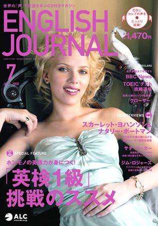 ENGLISH JOURNAL (イングリッシュジャーナル) 2008年7月号 (発売日2008年06月06日) 表紙