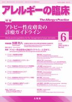 アレルギー リウマチ性疾患 2020年6月号 表紙