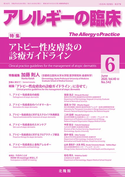 アレルギー リウマチ性疾患 2020年6月号 (発売日2020年05月22日) 表紙