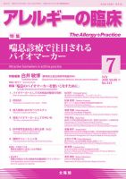 アレルギー リウマチ性疾患 2020年7月号 表紙