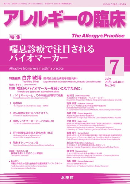アレルギー リウマチ性疾患 2020年7月号 (発売日2020年06月22日) 表紙
