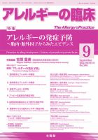 アレルギー リウマチ性疾患 2020年9月号 表紙