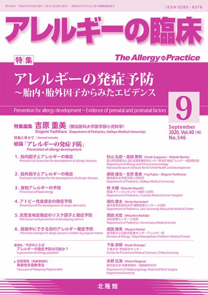 アレルギー リウマチ性疾患 2020年9月号 (発売日2020年08月31日) 表紙