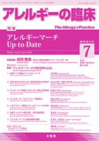 アレルギー リウマチ性疾患 7月臨時増刊号 表紙