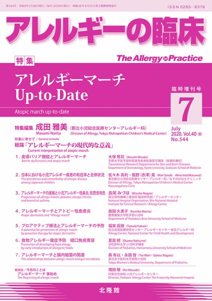 アレルギー リウマチ性疾患 7月臨時増刊号 (発売日2020年07月15日) 表紙