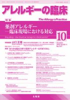 アレルギー リウマチ性疾患 2020年10月号 表紙