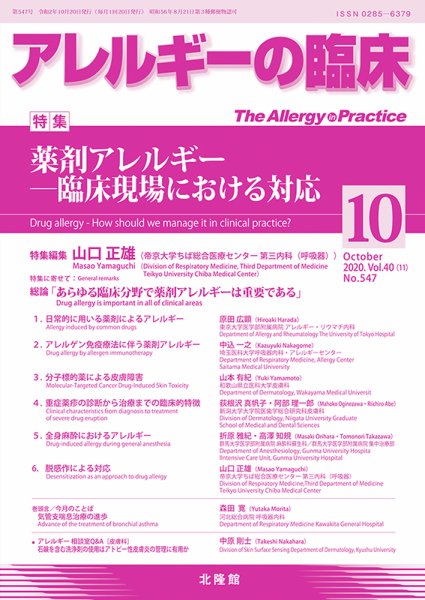 アレルギー リウマチ性疾患 2020年10月号 (発売日2020年09月23日) 表紙