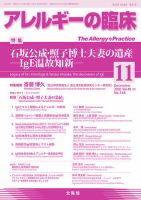 アレルギー リウマチ性疾患 2020年11月号 (発売日2020年10月23日) 表紙
