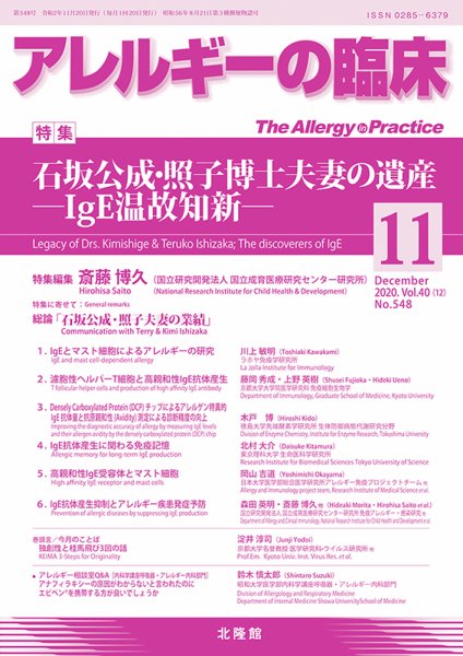 アレルギー リウマチ性疾患 2020年11月号 (発売日2020年10月23日) 表紙