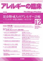 アレルギー リウマチ性疾患 2020年12月号 表紙