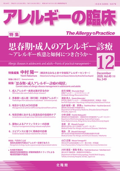 アレルギー リウマチ性疾患 2020年12月号 (発売日2020年11月20日) 表紙
