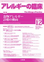 アレルギー リウマチ性疾患 12月臨時増刊号 表紙