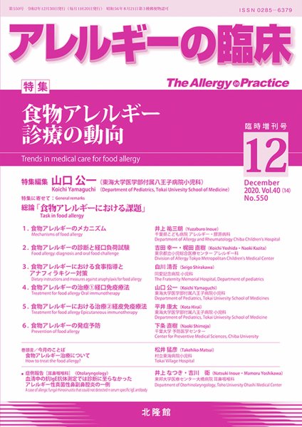 アレルギー リウマチ性疾患 12月臨時増刊号 (発売日2020年12月15日) 表紙