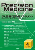 Precision Medicine（プレシジョン メディシン） 2020年4月号 表紙