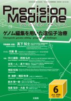 Precision Medicine（プレシジョン メディシン） 2020年6月号 表紙