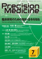 Precision Medicine（プレシジョン メディシン） 2020年7月号 表紙