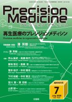 Precision Medicine（プレシジョン メディシン） 7月臨時増刊号 表紙