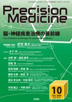 Precision Medicine（プレシジョン メディシン） 2020年10月号 表紙