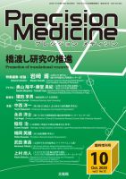 Precision Medicine（プレシジョン メディシン） 10月臨時増刊号 表紙