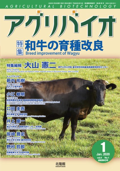 アグリバイオ 2020年1月号 (発売日2020年01月06日) 表紙