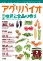 アグリバイオ 2020年2月号 (発売日2020年01月23日) 表紙