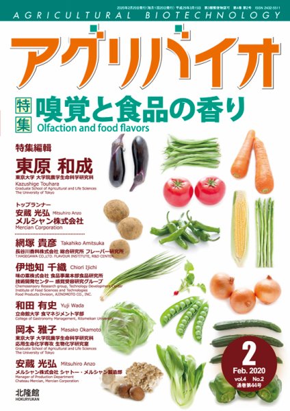 アグリバイオ 2020年2月号 (発売日2020年01月23日) 表紙