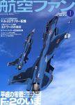 航空ファン 2003年11月21日発売号 表紙