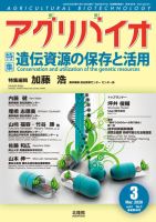 アグリバイオ 2020年3月号 表紙