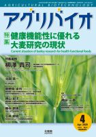 アグリバイオ 2020年4月号 表紙