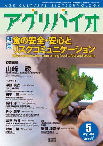 アグリバイオ 2020年5月号 (発売日2020年05月02日) 表紙