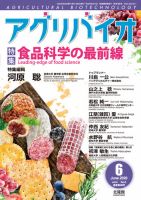 アグリバイオ 2020年6月号 表紙