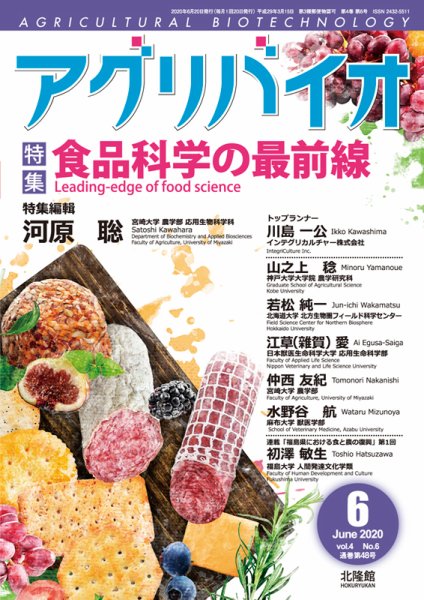 アグリバイオ 2020年6月号 (発売日2020年05月29日) 表紙